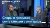 Денис Билунов: «Российской оппозиции сейчас не существует» 