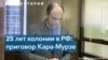 Ивлев: «Режим только больше звереет, сроки растут» 