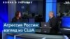 Эксперт: «Фальсификация атак – любимая тактика РФ» 