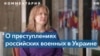 Бет ван Шаак: «Международный уголовный суд имеет юрисдикцию над президентом Путиным» 