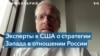 Дэвид Крамер: «Ввод частичных санкций даст господину Путину представление о том, что его ждет» 