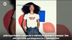 Движение Time’s Up будет бороться за равную оплату труда мужчин и женщин