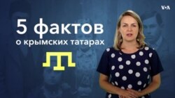 5 фактов о крымских татарах