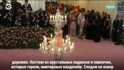 В Нью-Йорке прошла главная модная вечеринка планеты Met Gala