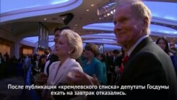 Собчак и Тимошенко приняли участие в Национальном молитвенном завтраке в Вашингтоне