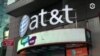 Криптовалютная кража по вине AT&T