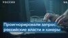 ФБР: Россия не предприняла шагов по противодействию хакерским группам