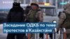 Токаев: Казахстан пережил попытку государственного переворота